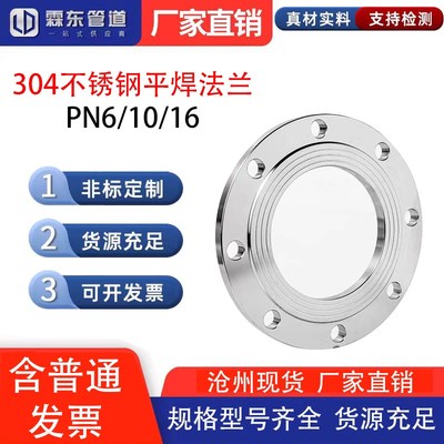 304国标2507双相钢2205不锈钢板式平焊法兰焊接法兰Y盘新标法兰片