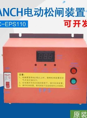 无机房电梯电动松闸装置 SC-EPS110停电应急抱闸电源电池全新配件