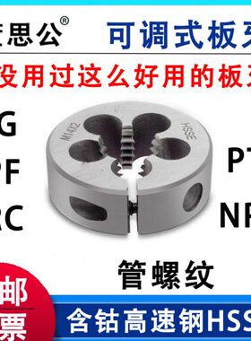 圆板牙PT RC PF G NPT1/16-28 1/8 1/4-19 3/8 1/2-14管螺纹牙板