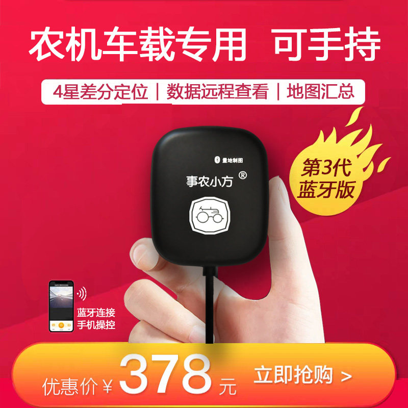 测亩仪高精度手持车载gps测量仪收F割机土地面积测量仪事农小方