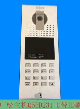 振威可视主机2500D/2600D GC9E21L 通用型可视单元门主机楼宇主机