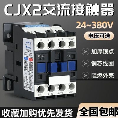 交流接触器CJX2-0910 1210 1810 3210 6511 9511单相220v三相380v