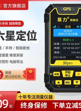 易力测亩仪高精度手持农田面积GPDS测量仪收割机车载面积测量仪器