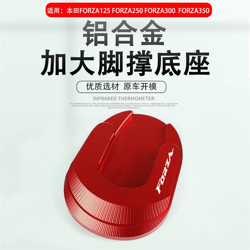 适用本田佛沙FfORZA300/250/125NSS350改装侧脚撑垫边撑加大座配
