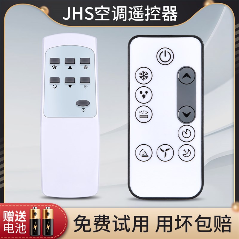 适用小艾JHdS金鸿盛登比美歌移动空调遥控器A019-05/07/09KR A001