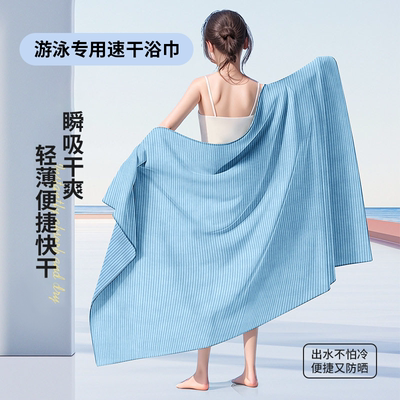 HAGUL速干浴巾游泳专用保暖裹巾