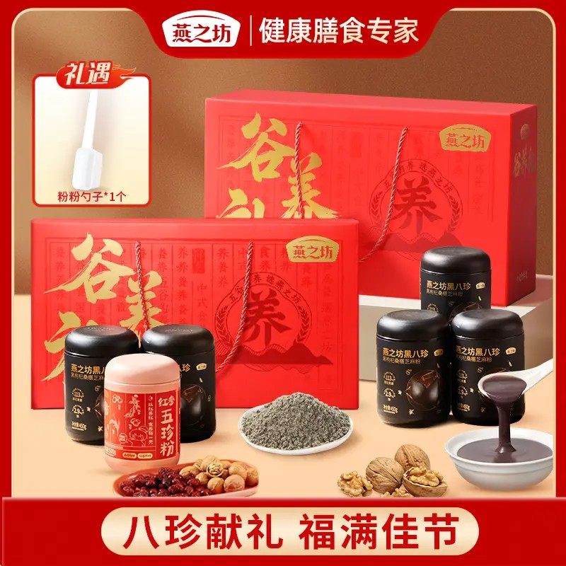 【到手3罐】燕之坊谷养礼黑八珍3罐/黑八珍2罐+红参五珍粉1罐送礼,传统滋补营养品,药膳养生粉/羹/糊,淘宝优惠券,粉丝福利购,淘宝优惠卷