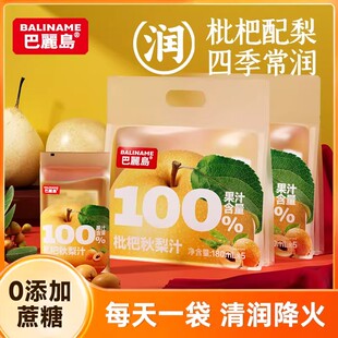 巴丽岛100%枇杷秋梨汁袋装饮品180ml*10袋