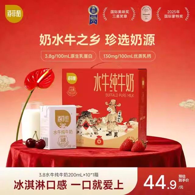 【达人专属】百菲酪3.8g乳蛋白水牛纯牛奶200ml*10盒营养早餐奶,咖啡/麦片/冲饮,水牛奶,淘宝优惠券,粉丝福利购,淘宝优惠卷