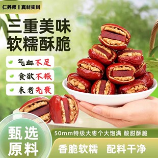 仁养师【特级】抱抱果抱抱枣核桃仁山楂糕抱抱果红枣夹核桃红枣