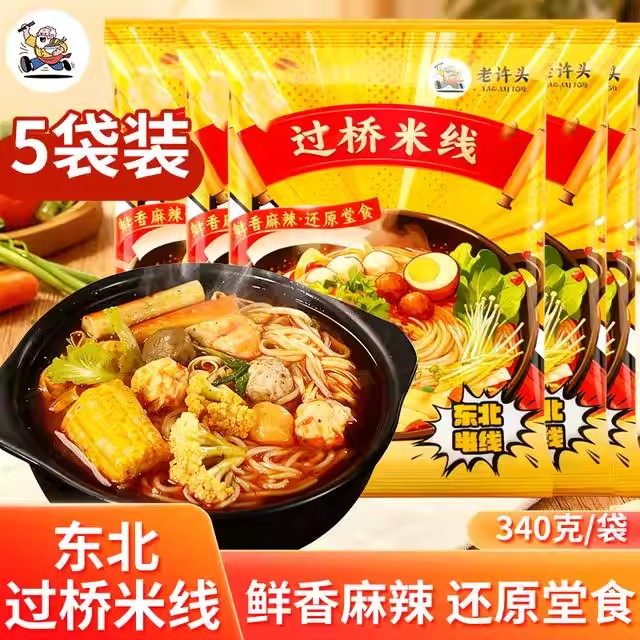 5袋正宗云南过桥米线速食砂锅粉丝东北过桥米线晚上充饥食品夜宵,粮油调味/速食/干货/烘焙,方便米线/米粉,淘宝优惠券,粉丝福利购,淘宝优惠卷