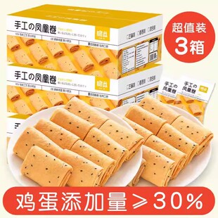 凤凰卷芝麻味鸡蛋卷 儿童饼干蛋酥 独立包装整箱 解馋办公室零食