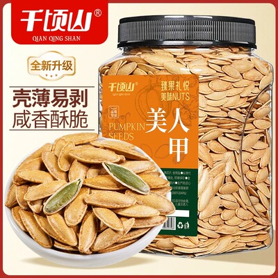 美人甲南瓜子400g罐装长颗粒