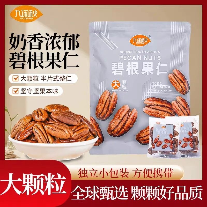 【九闲秋】25年新货碧根果仁500g装奶油香味零食坚果,零食/坚果/特产,长寿果/碧根果,淘宝优惠券,粉丝福利购,淘宝优惠卷