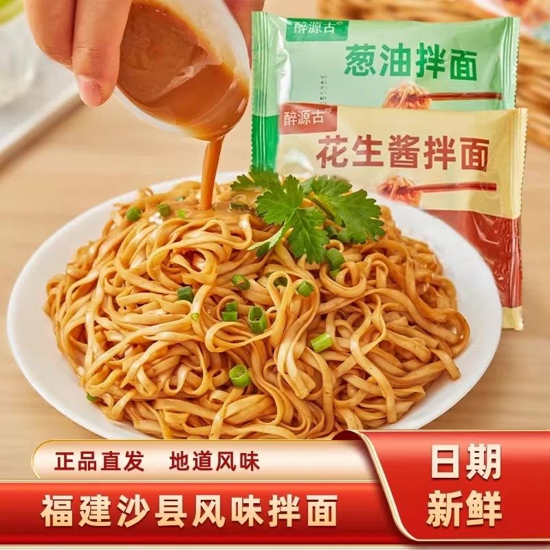 沙县风味拌面速食袋装非油炸花生酱食用花生酱拌面 葱油拌面劲道,粮油调味/速食/干货/烘焙,待煮速食面/拉面/面皮/西式面,淘宝优惠券,粉丝福利购,淘宝优惠卷