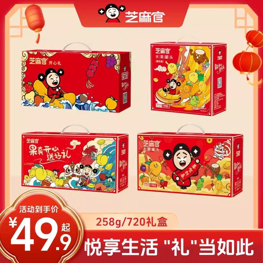 芝麻官 | 水果罐头礼盒经典糖水黄桃罐头送礼年货礼盒258/720