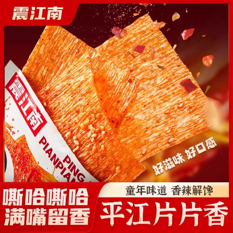 【震江南平江片片香8090辣条童年记忆麻辣零食解馋休闲追剧小零食