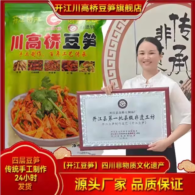 川高桥开江豆笋四层袋装