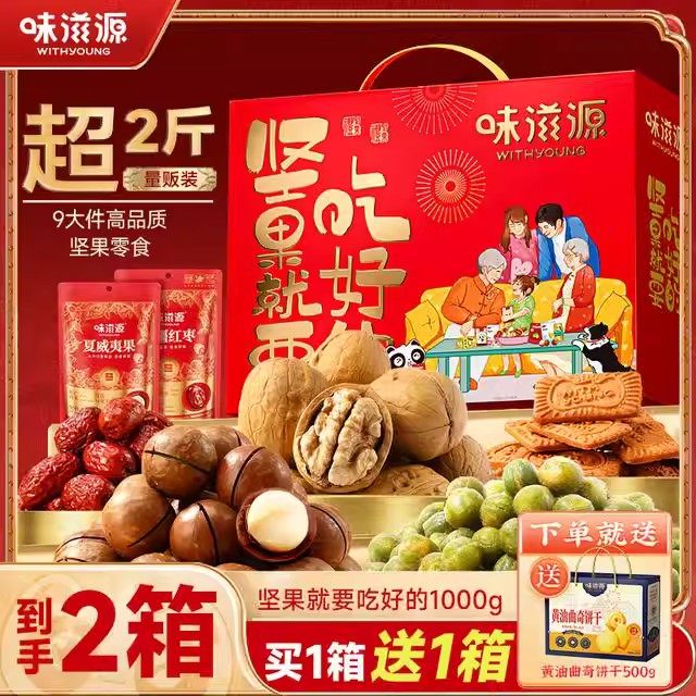 【买一箱送一箱】味滋源年货坚果礼盒黄油曲奇饼干礼盒过年送礼,零食/坚果/特产,坚果礼盒,淘宝优惠券,粉丝福利购,淘宝优惠卷