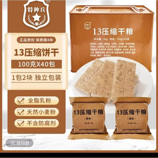 40包 13压缩干粮100g 铁桶装 原厂正品