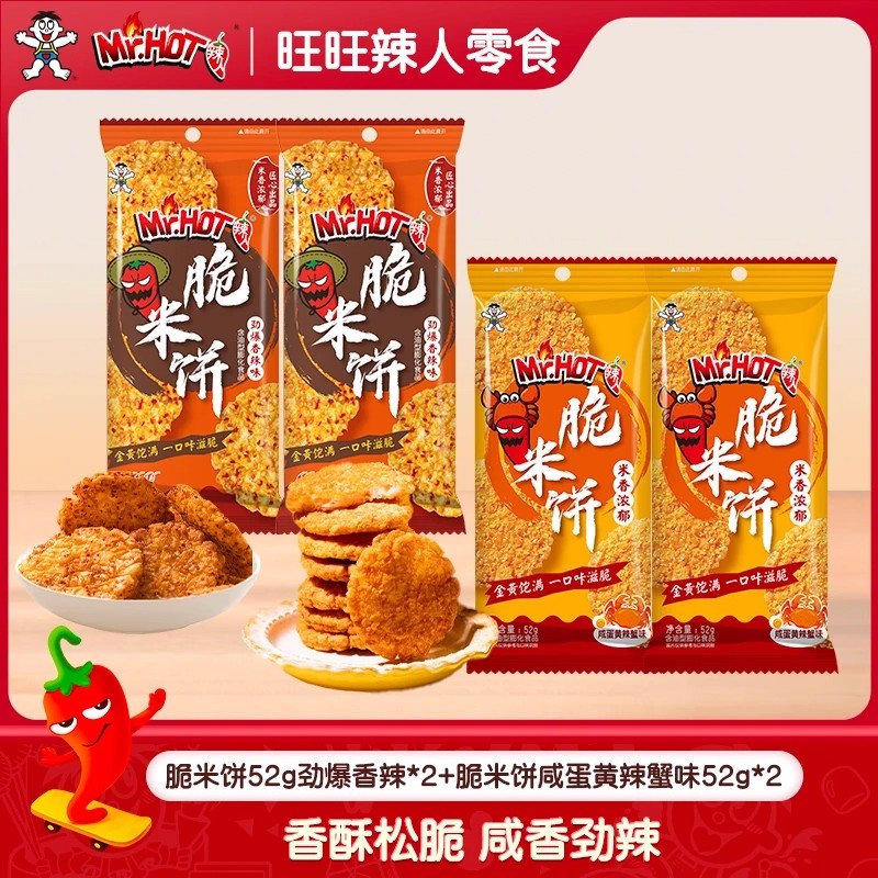 旺旺辣人脆米饼52g咸蛋黄辣蟹味