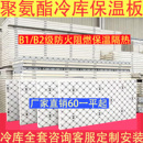 聚氨酯冷库保温板双面彩钢不锈钢防火隔热大小型冷库全套设备定制