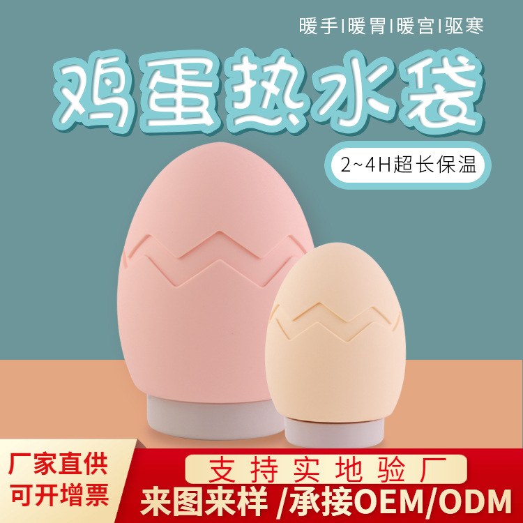 厂家直供中秋礼品硅胶热水v袋 创意注水鸡蛋暖手宝冷暖两用热水袋