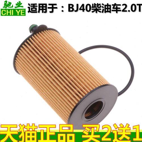 适配18新款北汽BJ40 BJ40L柴油车2.0T机油滤芯 滤清器格 保养配件