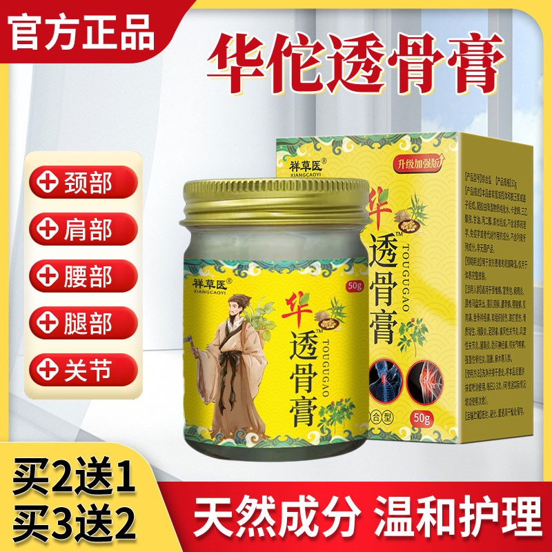 升级款透骨膏【大容量50g那痛抹C那】腰酸背痛舒经活络淤血骨折膏