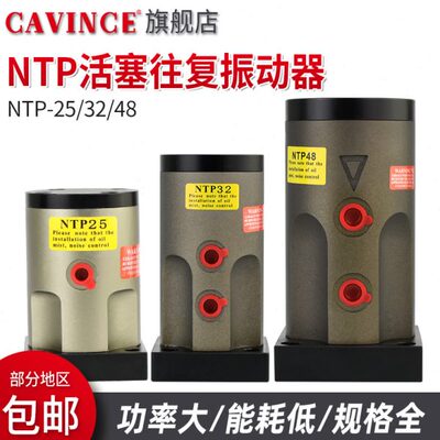 活塞往复气动振动器 NTP-25-32-48 直线震动 舱壁震动器
