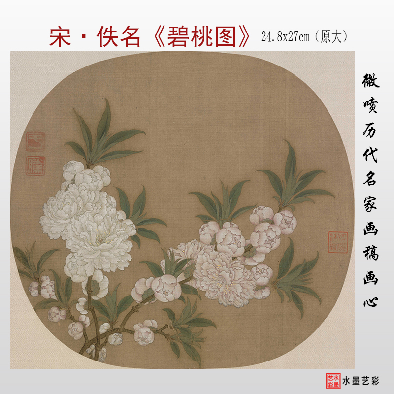 宋代佚名 碧桃图 微q喷打印宋代花鸟画临摹画稿底稿复制画心