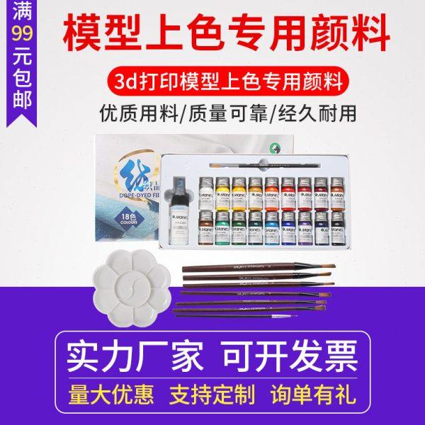 3d打印模型上色专用颜料 pla abs模型后期处理手工上色套件工具18,办公设备/耗材/相关服务,3D打印机配件,淘宝优惠券,粉丝福利购,淘宝优惠卷