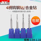 1.09 4mm柄合金钨钢定柄钻头1.04 1.10 1.07 1.08 1.05 1.06