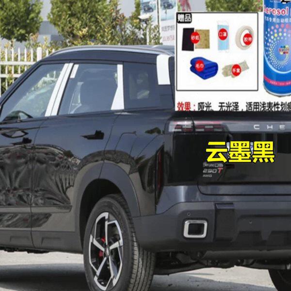 奇瑞探索06专用自喷漆冰川银汽车划痕修复车漆云墨黑原厂金属油漆