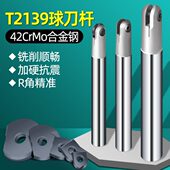 T2139球头精铣刀杆半圆刀片P3200球型刀杆4R5R6R8R10R15R1T球刀杆