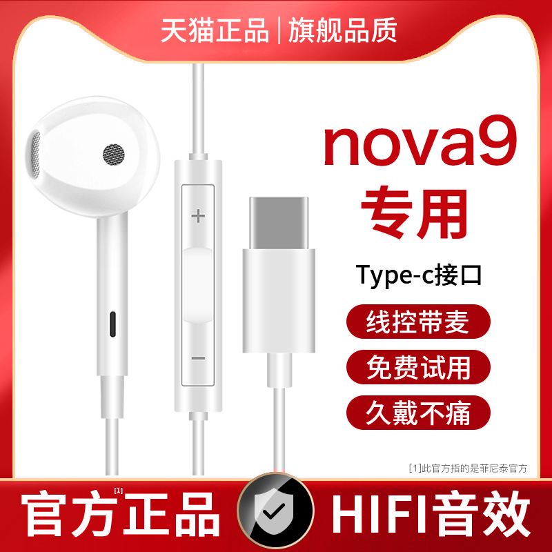 原装正品适用华为nova9耳机有线专用noova9pro/8/7/5手机hi版type