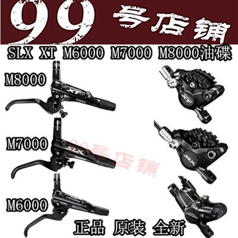 M6100 XT M7100油碟 SLX M7120 M8100 M8120刹车W 四活塞 2活塞