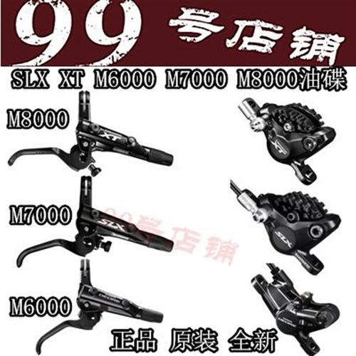 M6100 XT M7100油碟 SLX M7120 M8100 M8120刹车W 四活塞 2活塞
