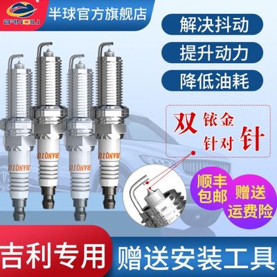 BANQIU半球双铱金火花塞适配吉利帝豪远景博越1.8t博瑞ec7自由舰