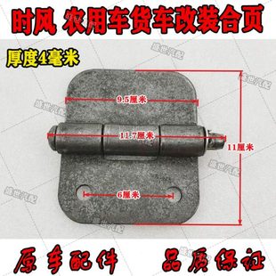时风风顺 风驰 风菱 货箱合页 改装加高车厢折页 铰链 原车配件