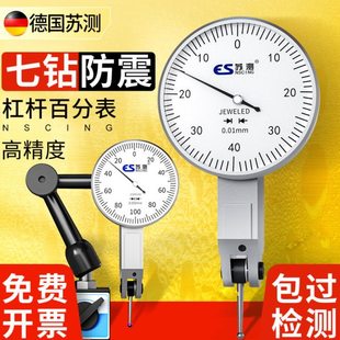 德国苏测杠杆百分表千分表百分表头高精度校表杠杠扛杆表磁力表座