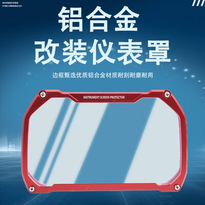 适用宝马S1000RR/XR F900R/XRC400X改装仪表罩屏幕仪表保护盖配件