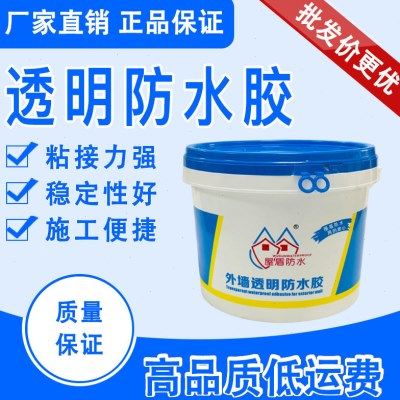 透明防水胶卫生间防水涂料免砸砖胶水外墙浴室厕所地板砖防水材料,基础建材,防水涂料,淘宝优惠券,粉丝福利购,淘宝优惠卷