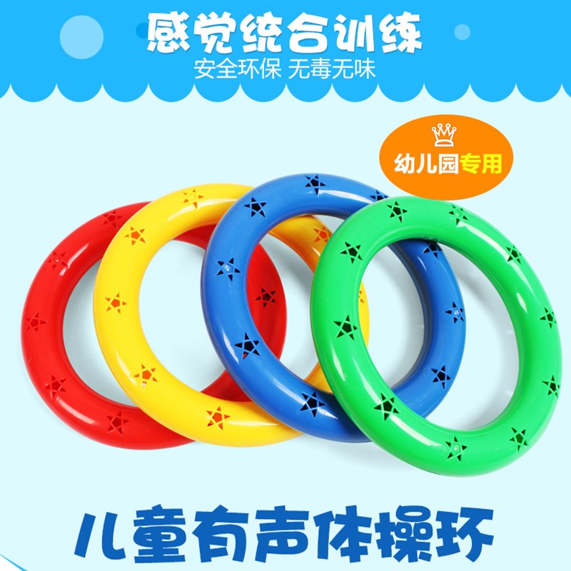 幼儿园有声体操环晨操摇铃器械儿童体操圈塑料舞蹈V宝宝手环手摇