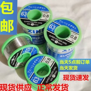 高纯度天津中亚免清洗63%鑫宝焊锡丝0.8mm400g/500g/800g/卷包邮