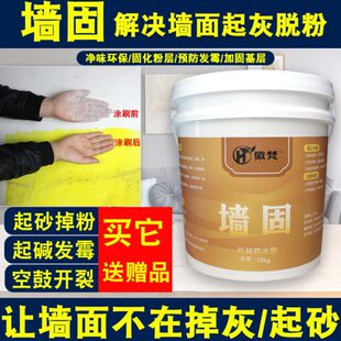 墙固界面剂家用内墙加固剂防水防霉基层防止起灰脱粉强固胶水墙锢