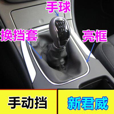 适配别克新君威手动挡挂挡把手球排挡杆防尘套档把头变速杆皮护罩