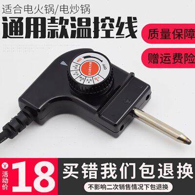 韩式四方锅火锅电热锅调温线电煎锅电源线插头温控开关电线调温器