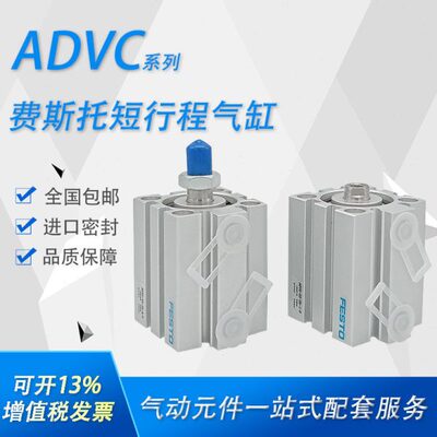 FESTO短行程气缸ADVC-32-10-15-20-25-40-50-63-80-A-I-P-A  AEVC