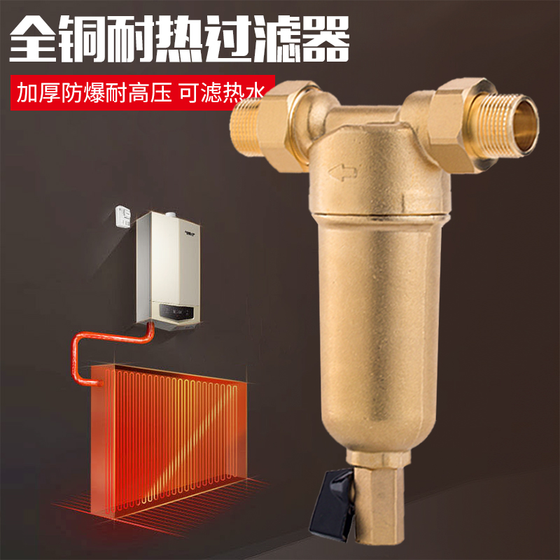 全铜反冲洗前置j过滤器自来水家用地暖壁挂炉热水器不锈钢过滤器
